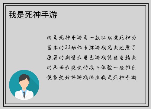 我是死神手游